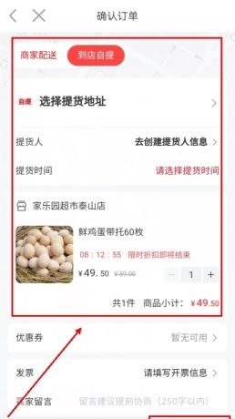 《家乐园速购》下单购买商品方法