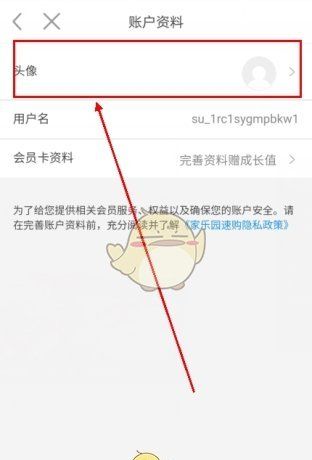 《家乐园速购》修改头像方法