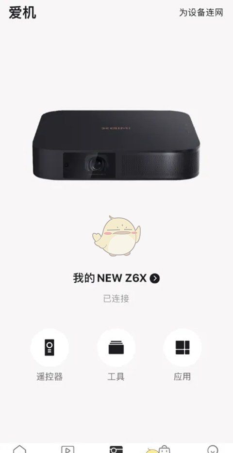 《极米》安装第三方软件教程