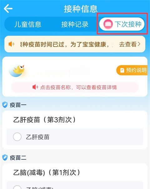 金苗宝app接种记录查询位置