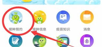 金苗宝app疫苗预约方法