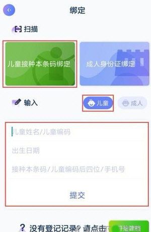 金苗宝app预约接种方法