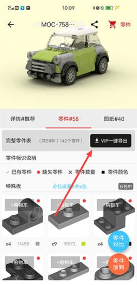 《积木高手》导出零件表方法