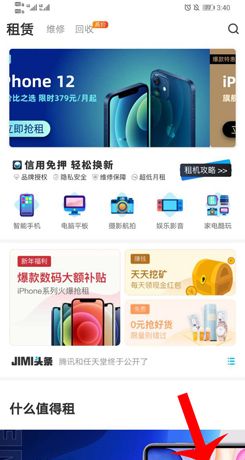 《机蜜》换绑手机号方法