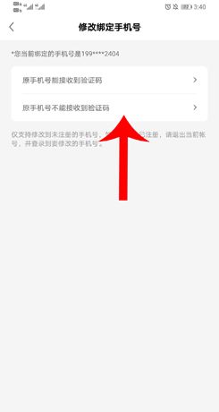 《机蜜》换绑手机号方法