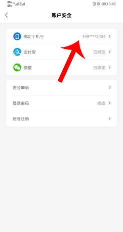 《机蜜》换绑手机号方法