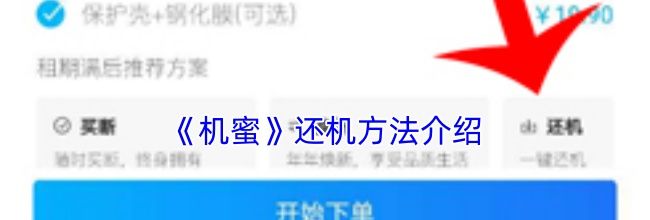 《机蜜》还机方法介绍