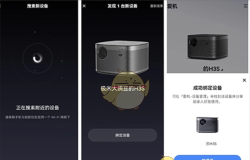 《极米》连接投影仪教程