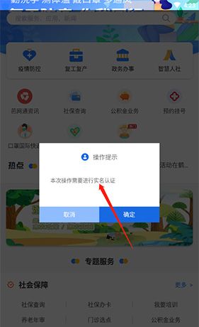 《江门易办事》查询社保方法