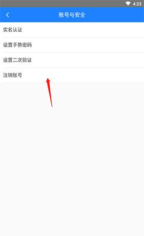 《江门易办事》注销账号方法