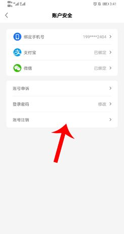 《机蜜》账号注销方法