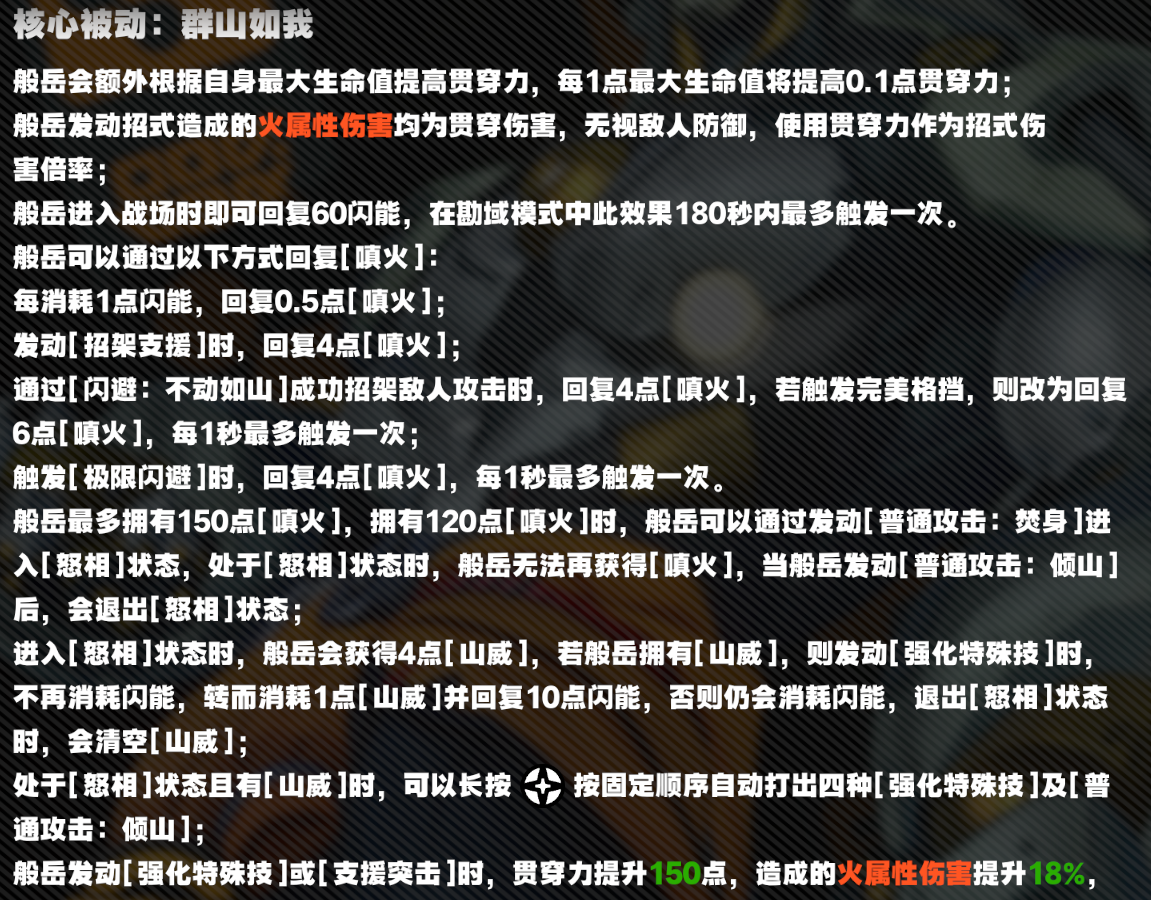 《绝区零》2.4版本般岳角色养成攻略