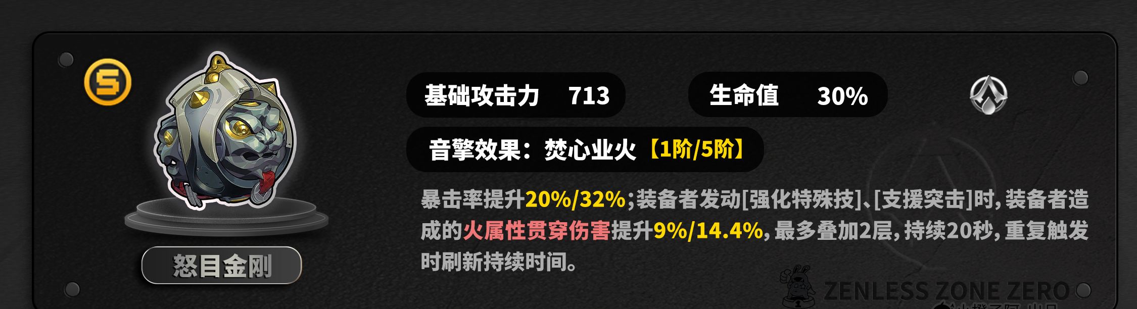 《绝区零》2.4版本般岳角色养成攻略