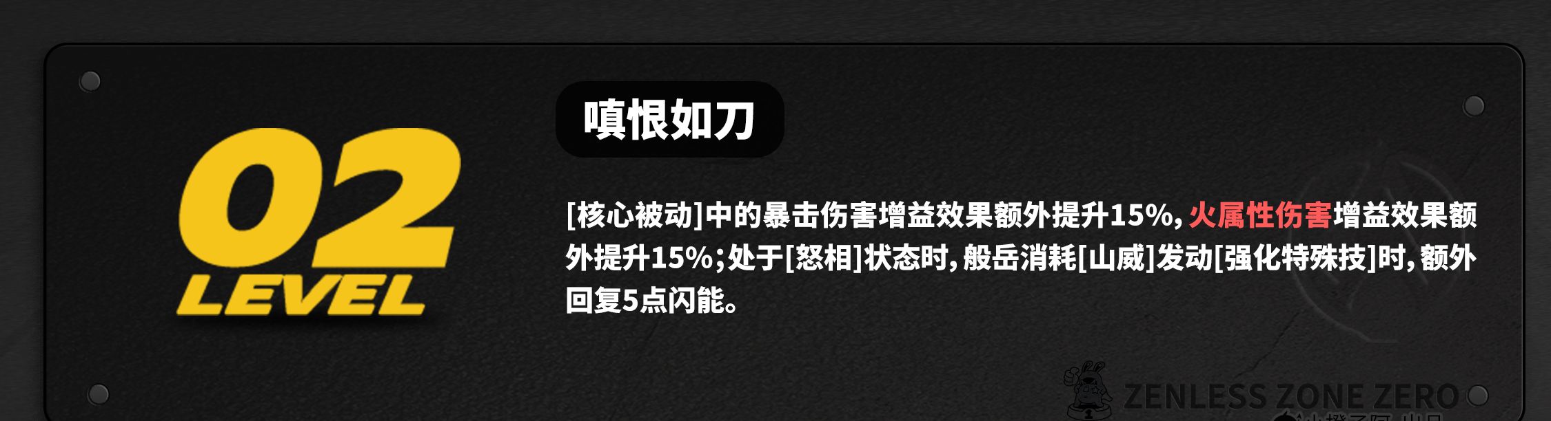 《绝区零》2.4版本般岳角色养成攻略