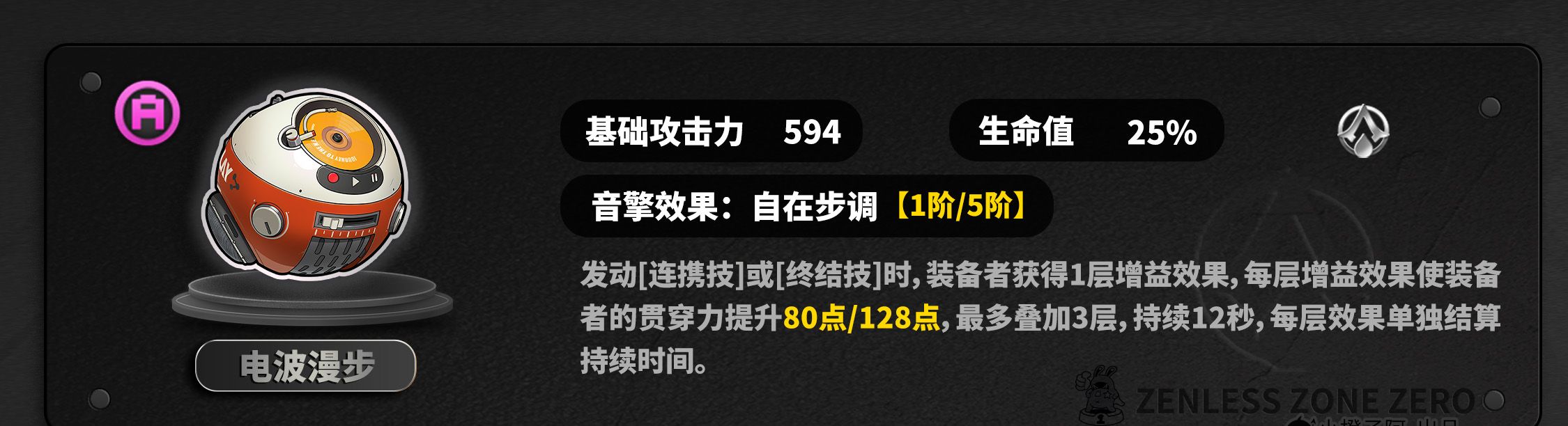 《绝区零》2.4版本般岳角色养成攻略