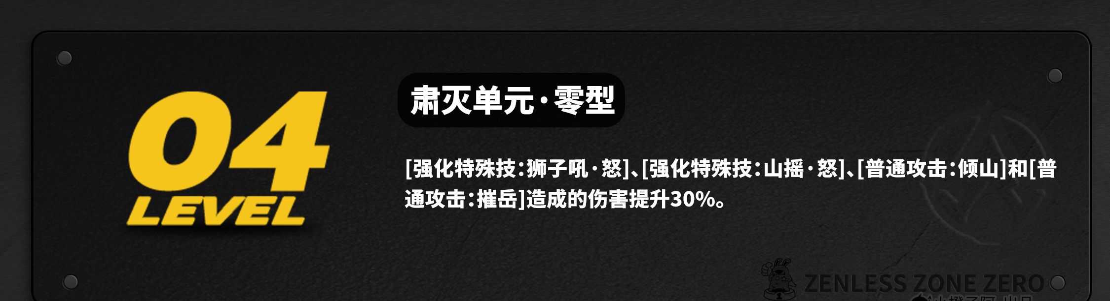 《绝区零》2.4版本般岳角色养成攻略