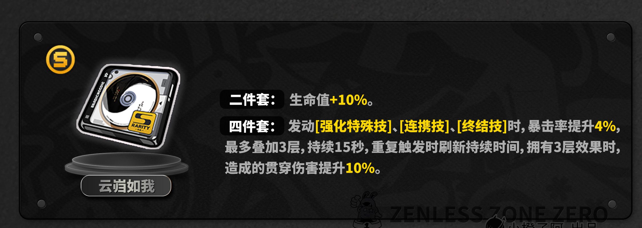 《绝区零》2.4版本般岳角色养成攻略