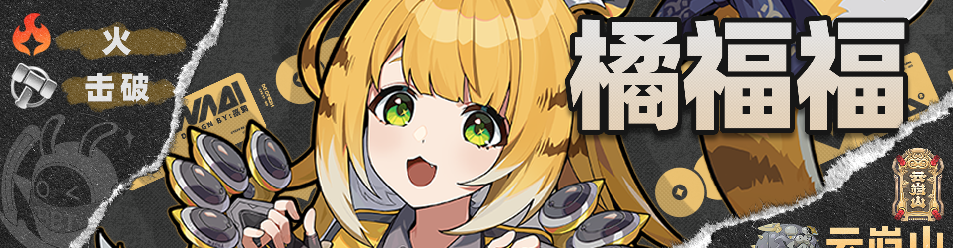 《绝区零》2.4版本般岳角色养成攻略