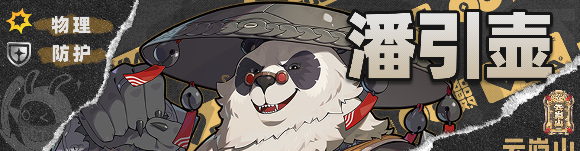 《绝区零》2.4版本般岳角色养成攻略