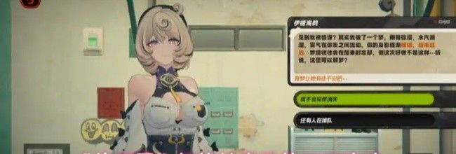 《绝区零》解忧轶事录第三天攻略