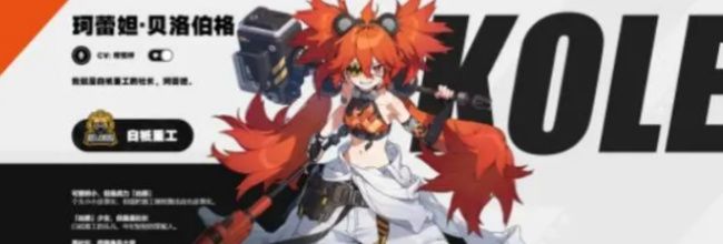 《绝区零》珂蕾妲配队推荐