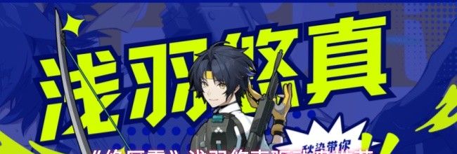 《绝区零》浅羽悠真驱动盘推荐