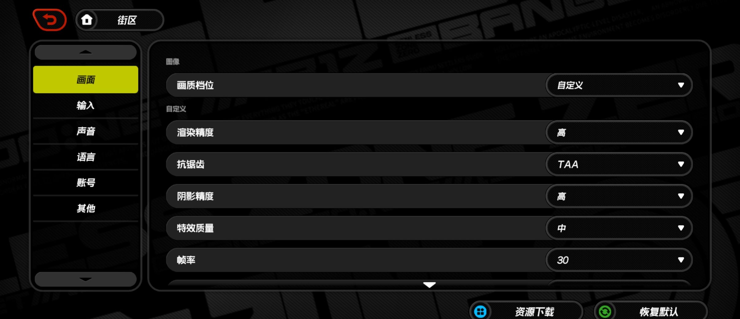 《绝区零》 手机端画质调整设置