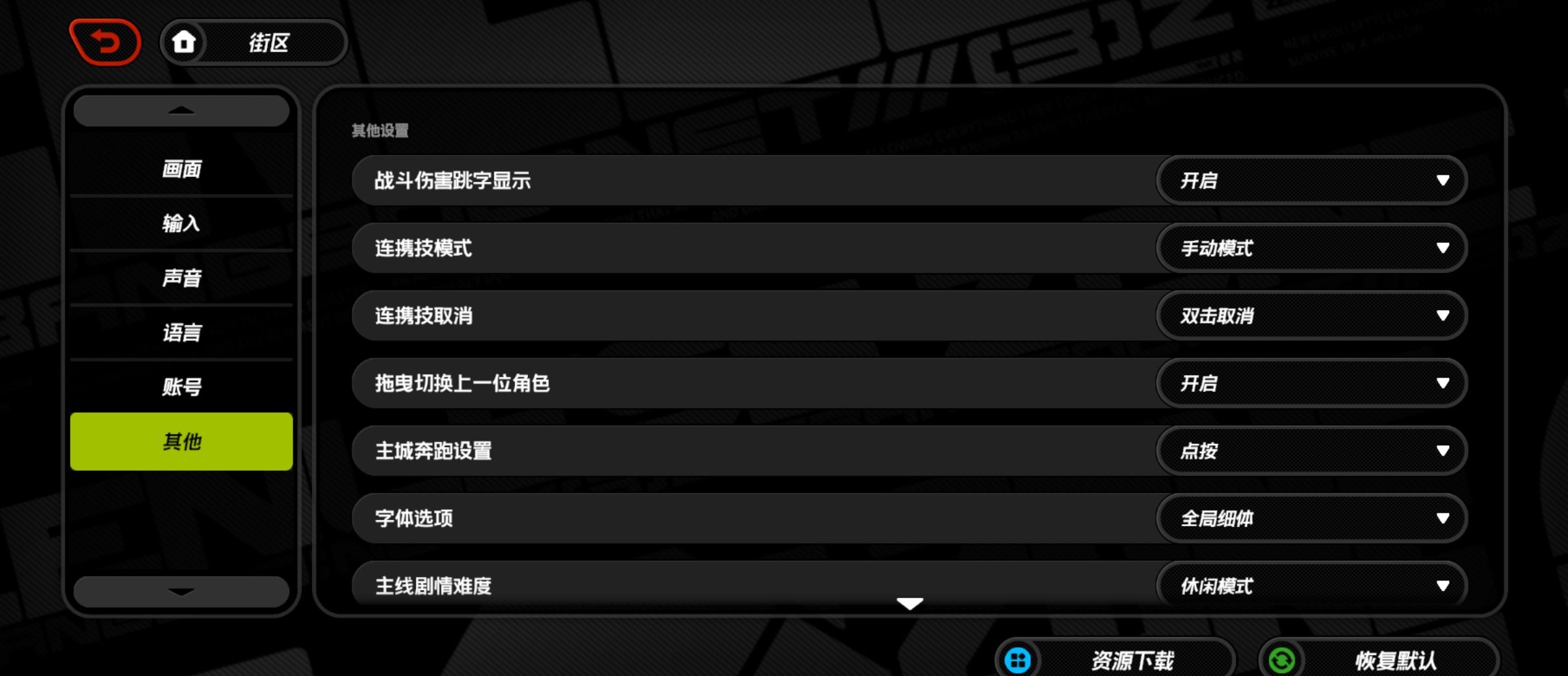 《绝区零》 手机端画质调整设置