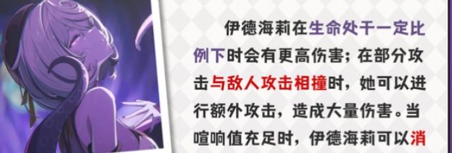 《绝区零》伊德海莉技能升级建议