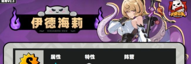 《绝区零》伊德海莉驱动搭配