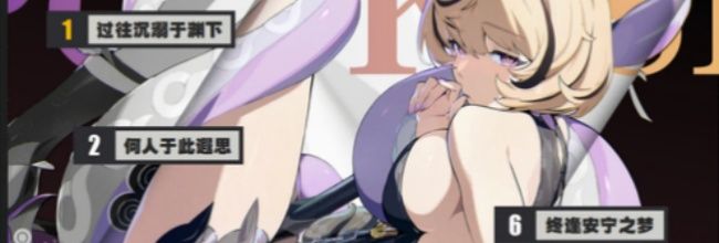 《绝区零》伊德海莉养成材料一览