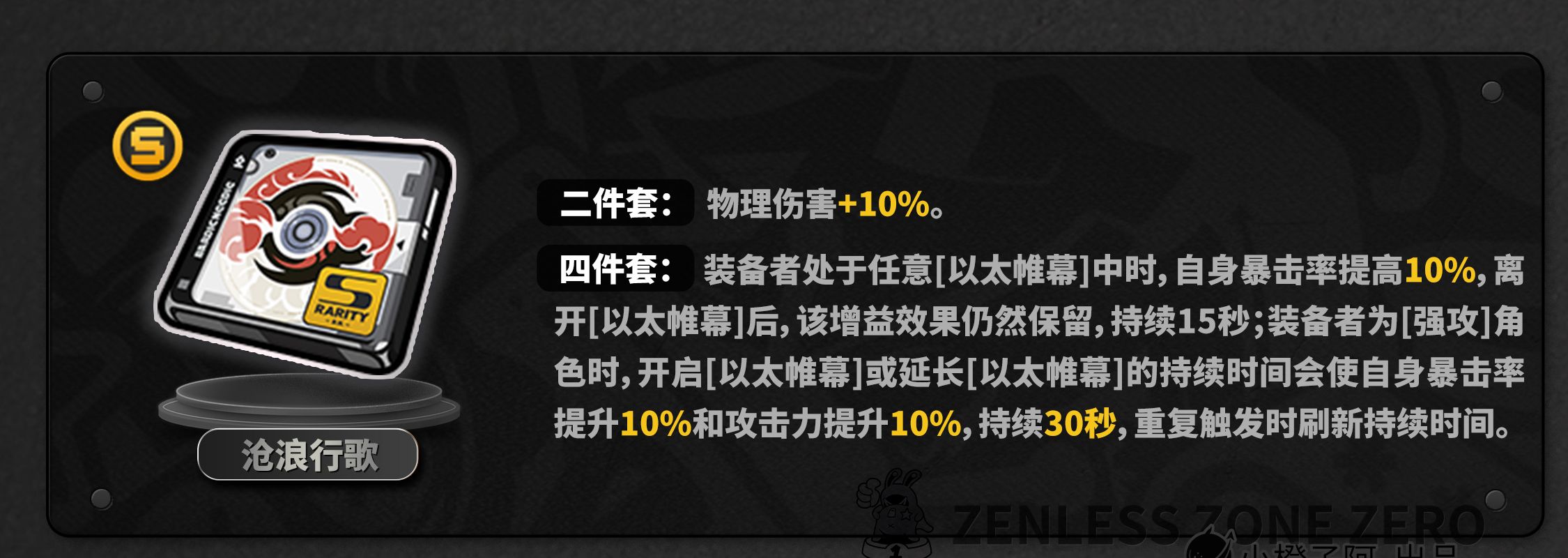 《绝区零》叶瞬光驱动搭配