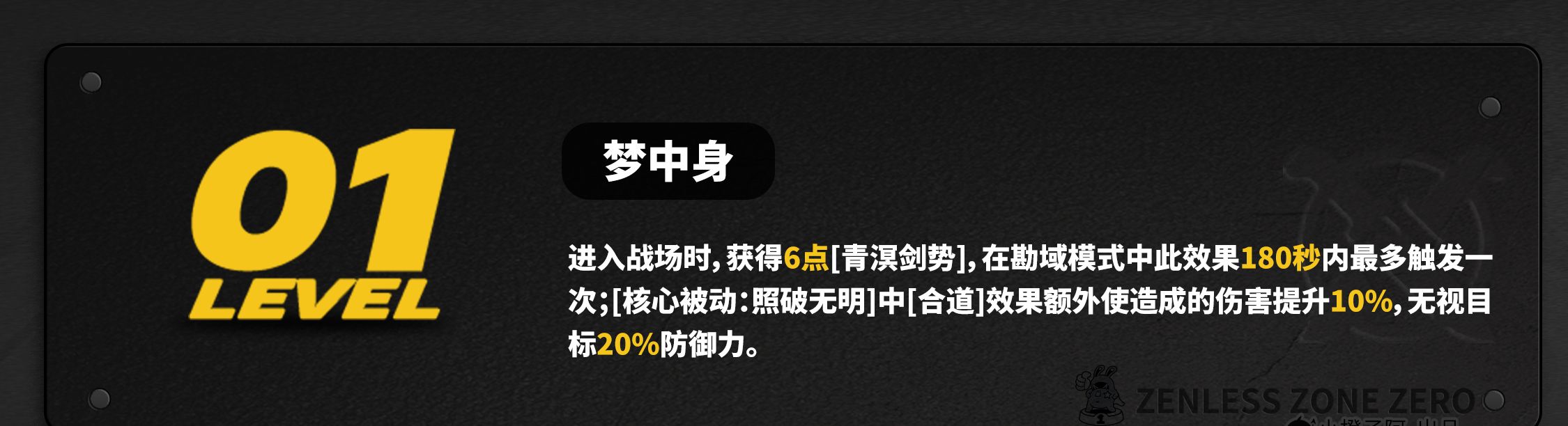 《绝区零》叶瞬光影画解析