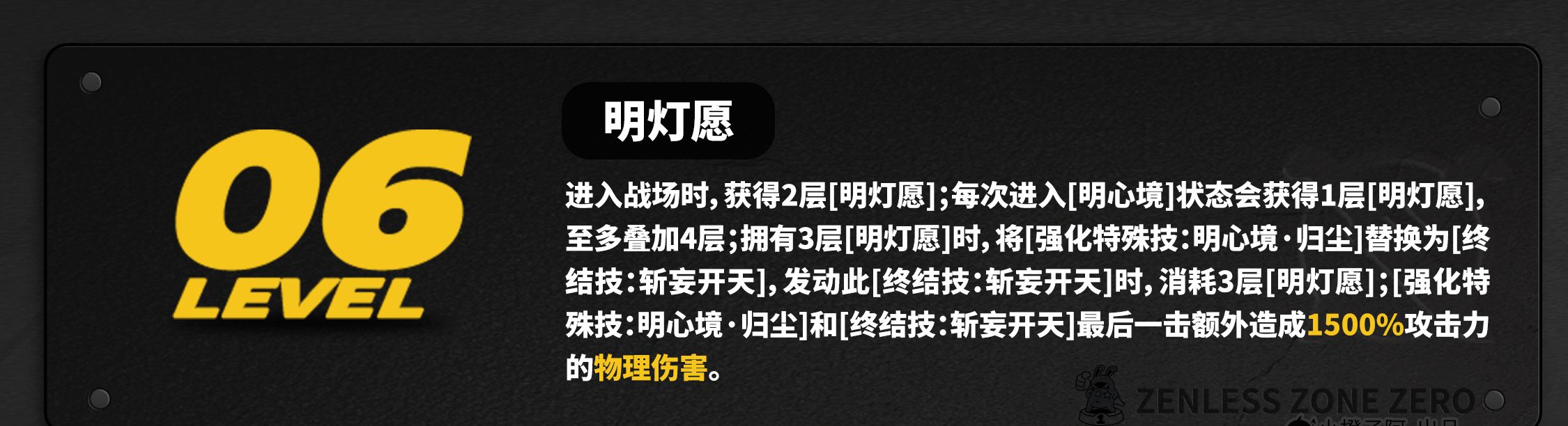 《绝区零》叶瞬光影画解析