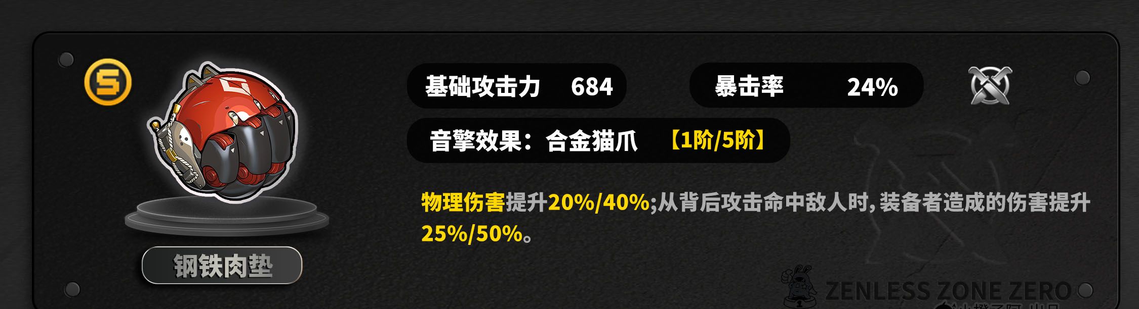 《绝区零》叶瞬光音擎选择推荐