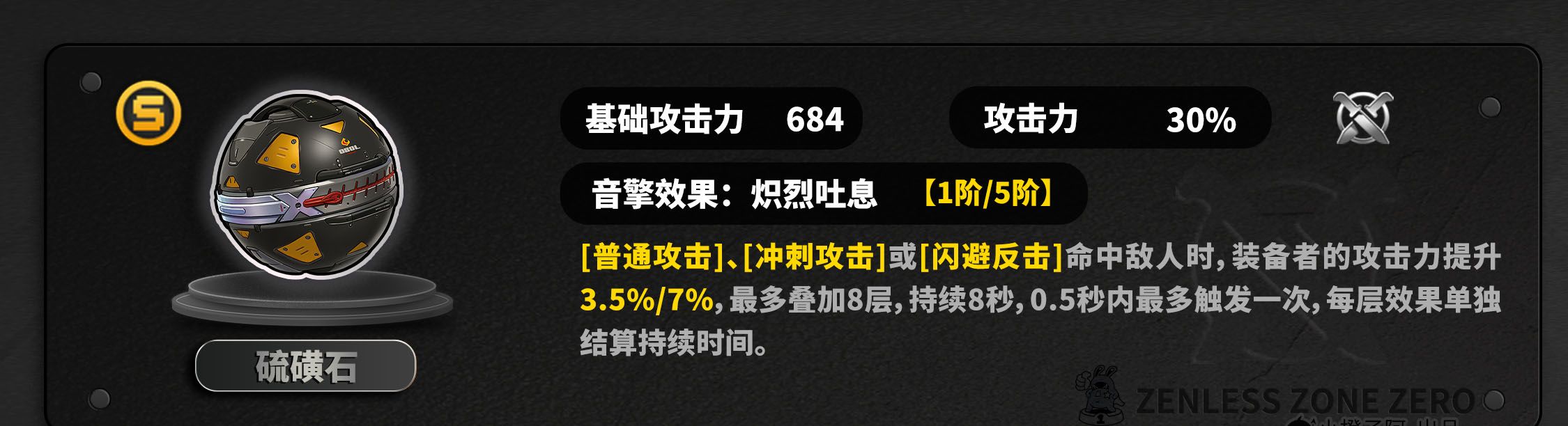 《绝区零》叶瞬光音擎选择推荐