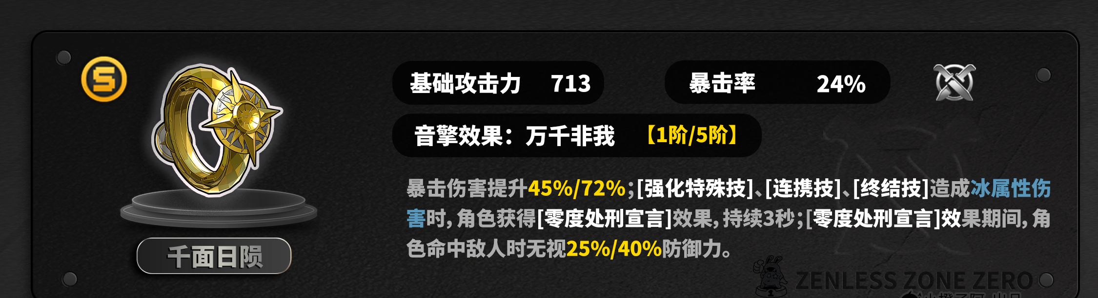 《绝区零》叶瞬光音擎选择推荐