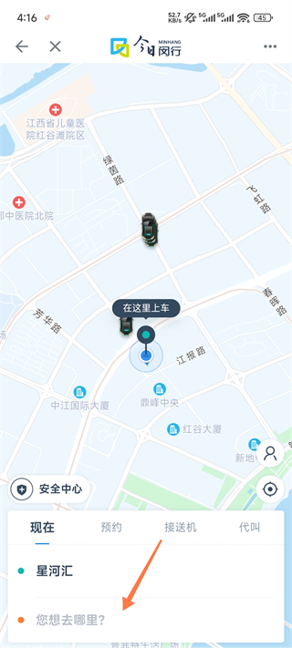 今日闵行app叫车指南