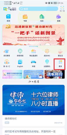 今日闵行app预约方法