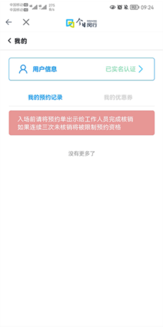 今日闵行app预约方法