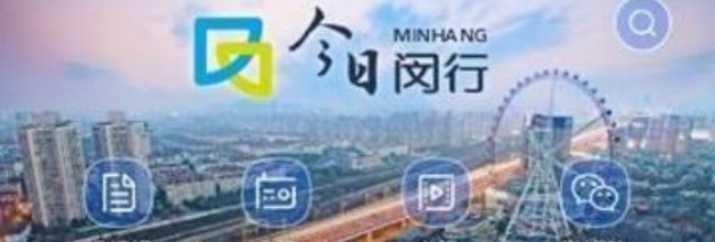 今日闵行app预约方法