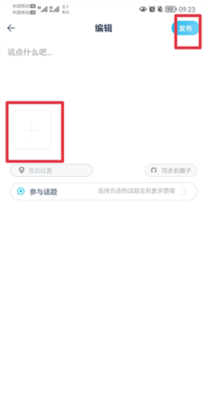 今日闵行app照片发布教程