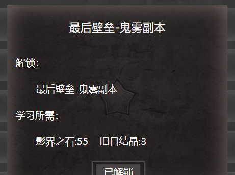 《旧日圣城》鬼雾副本攻略