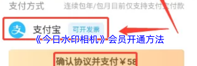 《今日水印相机》会员开通方法