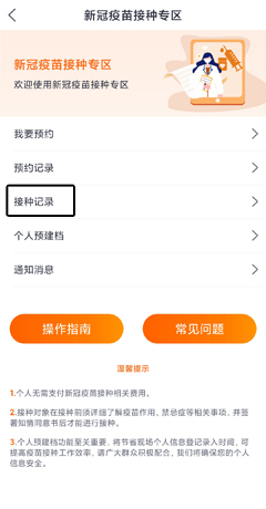 吉事办app疫苗接种记录查询方法