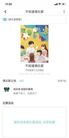 《集石》创建俱乐部方法
