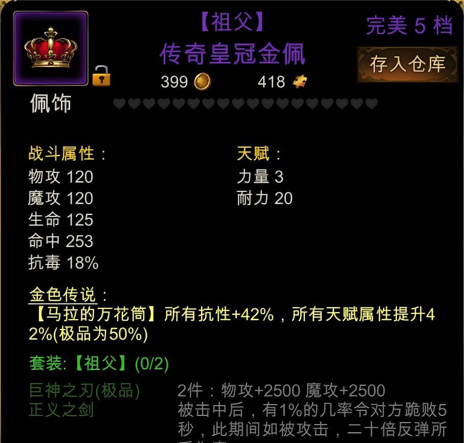 金色传说稀有装备获取方法