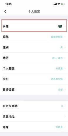 《集石》更换头像方法