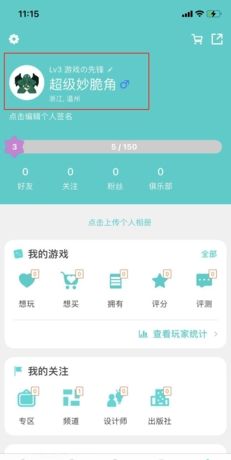 《集石》更换头像方法