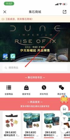 《集石》购买桌游方法
